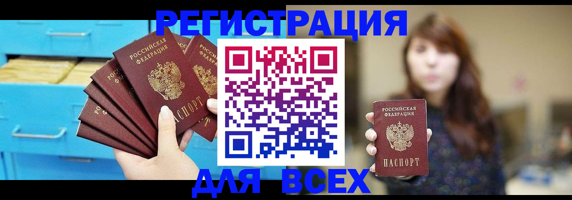 купить прописку в Отрадном