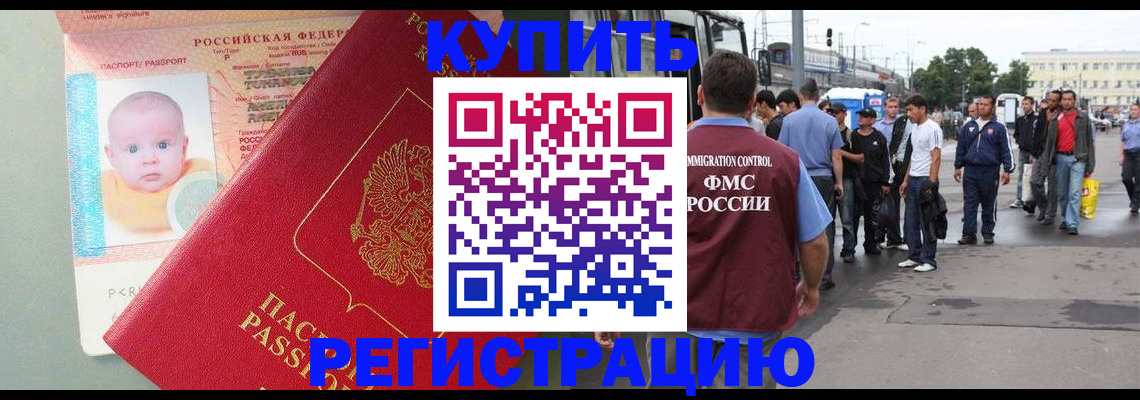 временная регистрация для школы в Отрадном