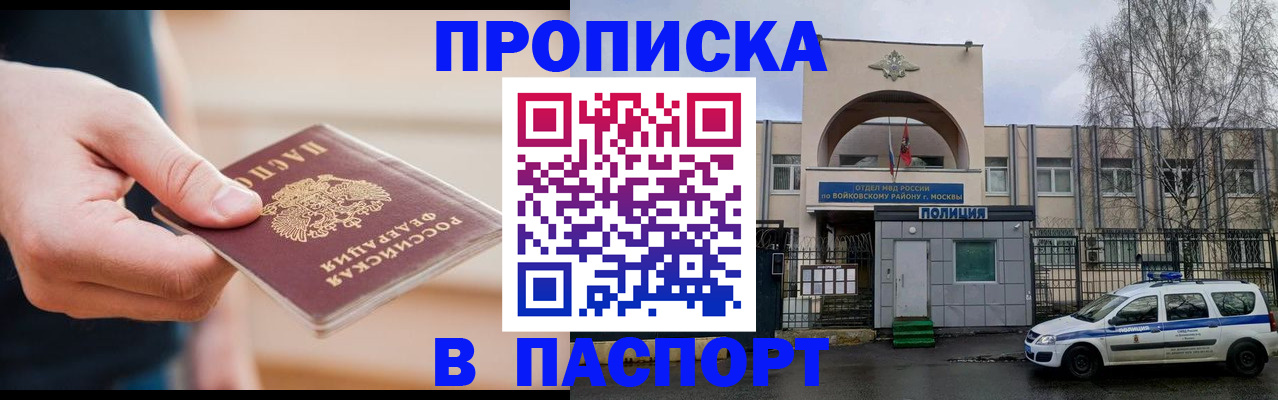 прописка для работы в Отрадном