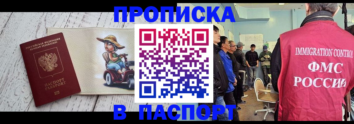 временная регистрация недорого в Отрадном