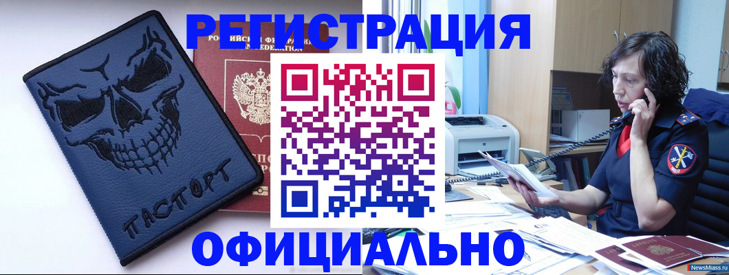 миграционный учет в Отрадном